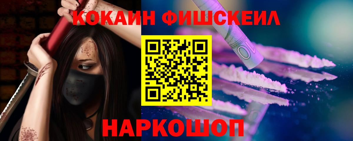 Первоуральск  COCAIN Fish Scale  Вход с VPN  COCAIN Columbia 