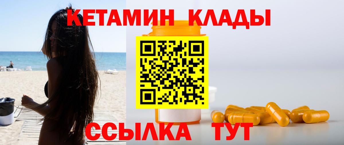 Первоуральск  Кетамин VHQ  Вход с VPN  Кетамин ketamine 